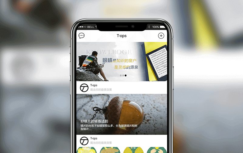 眼镜APP-逸码科技实现案例