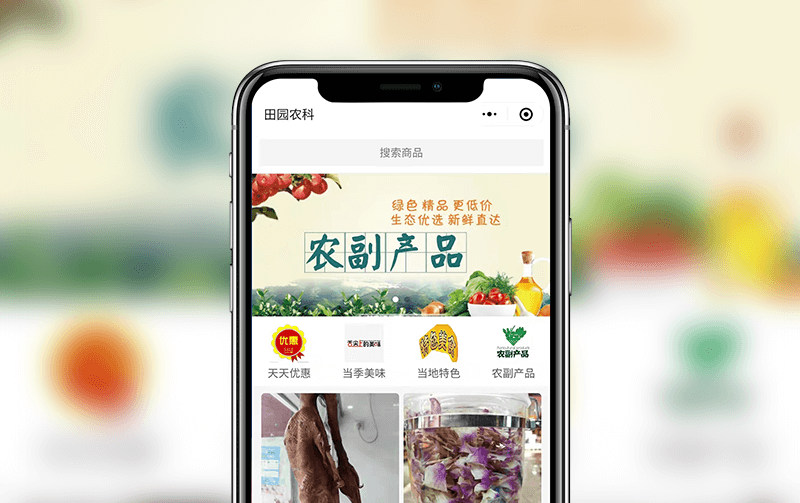 农贸商城小程序-逸码科技实现案例